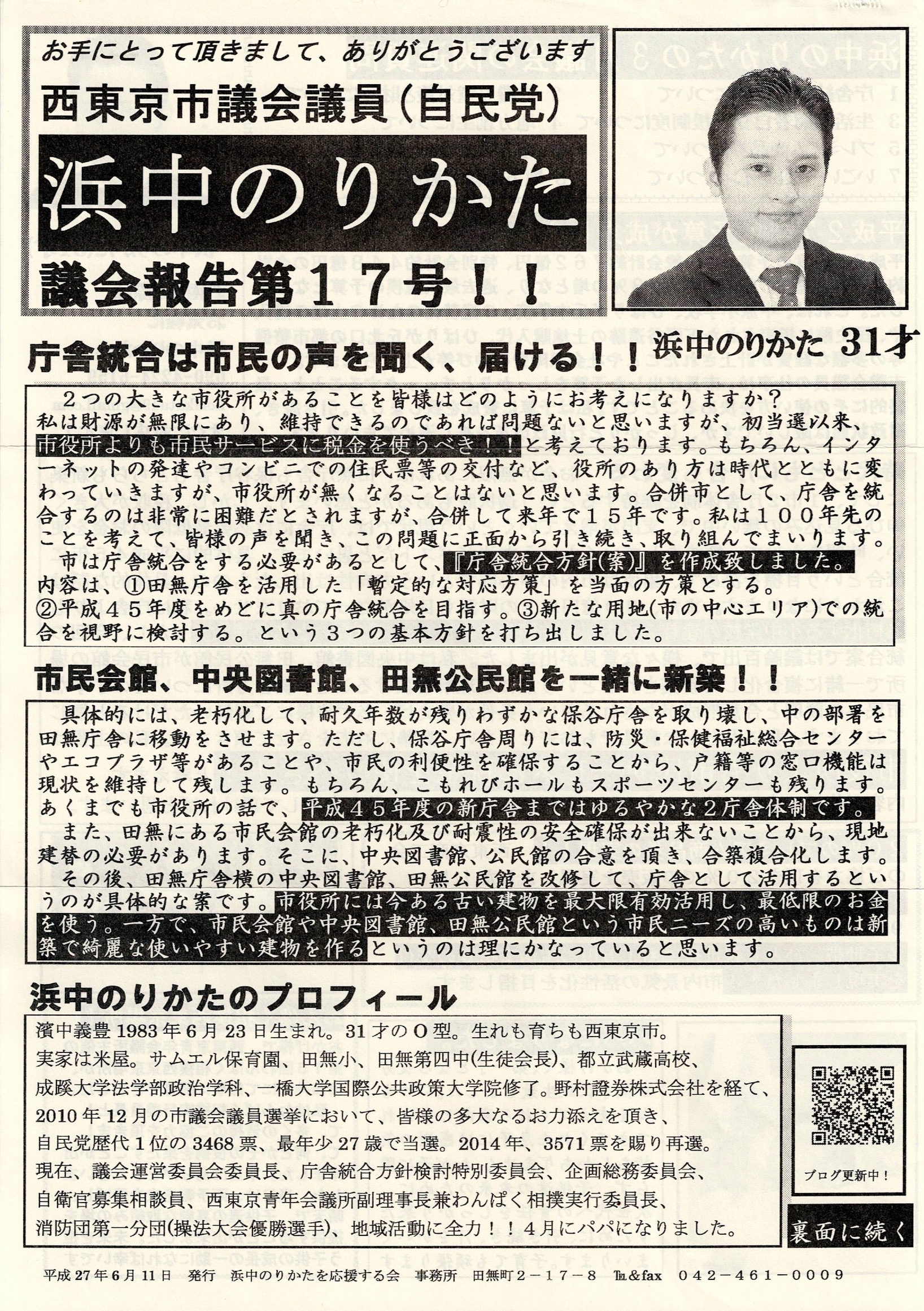議会報告 第17号 表
