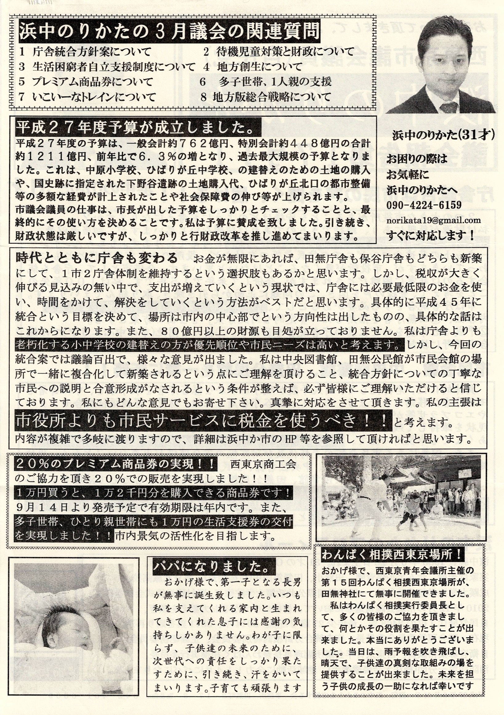 議会報告 第17号 裏