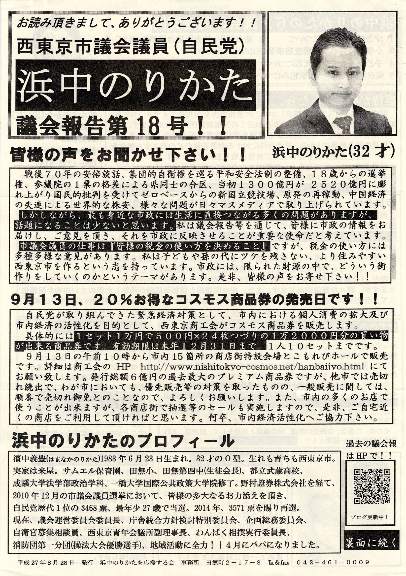 議会報告 第18号 表