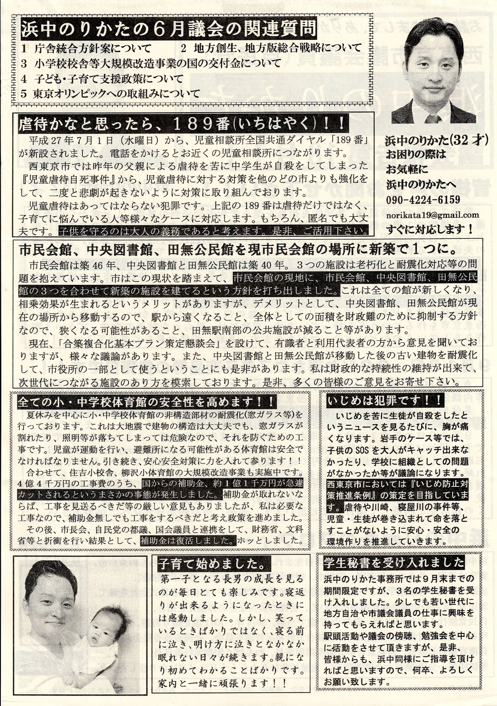 議会報告 第18号 裏