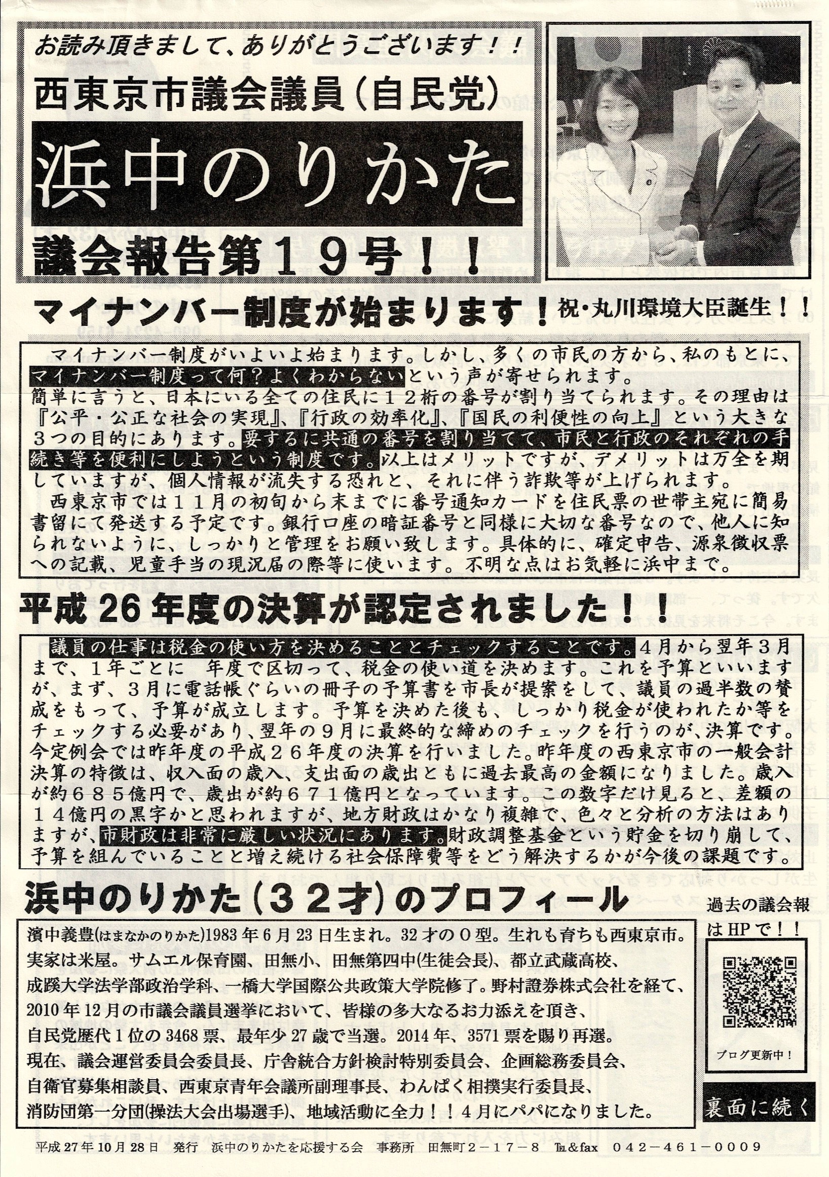 議会報告 第19号 表