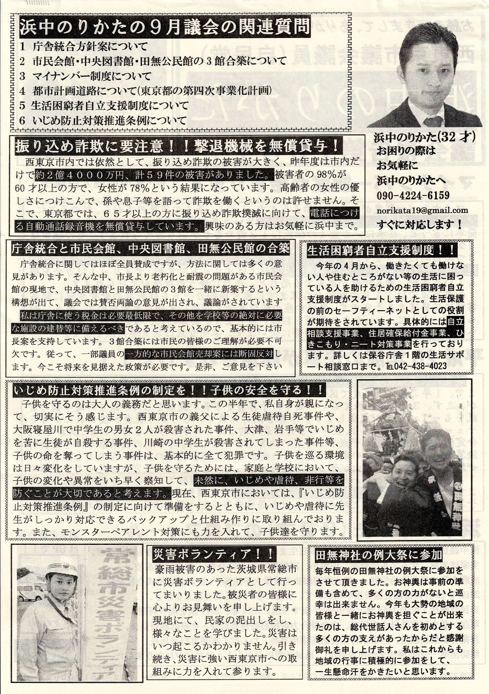 議会報告 第19号 裏