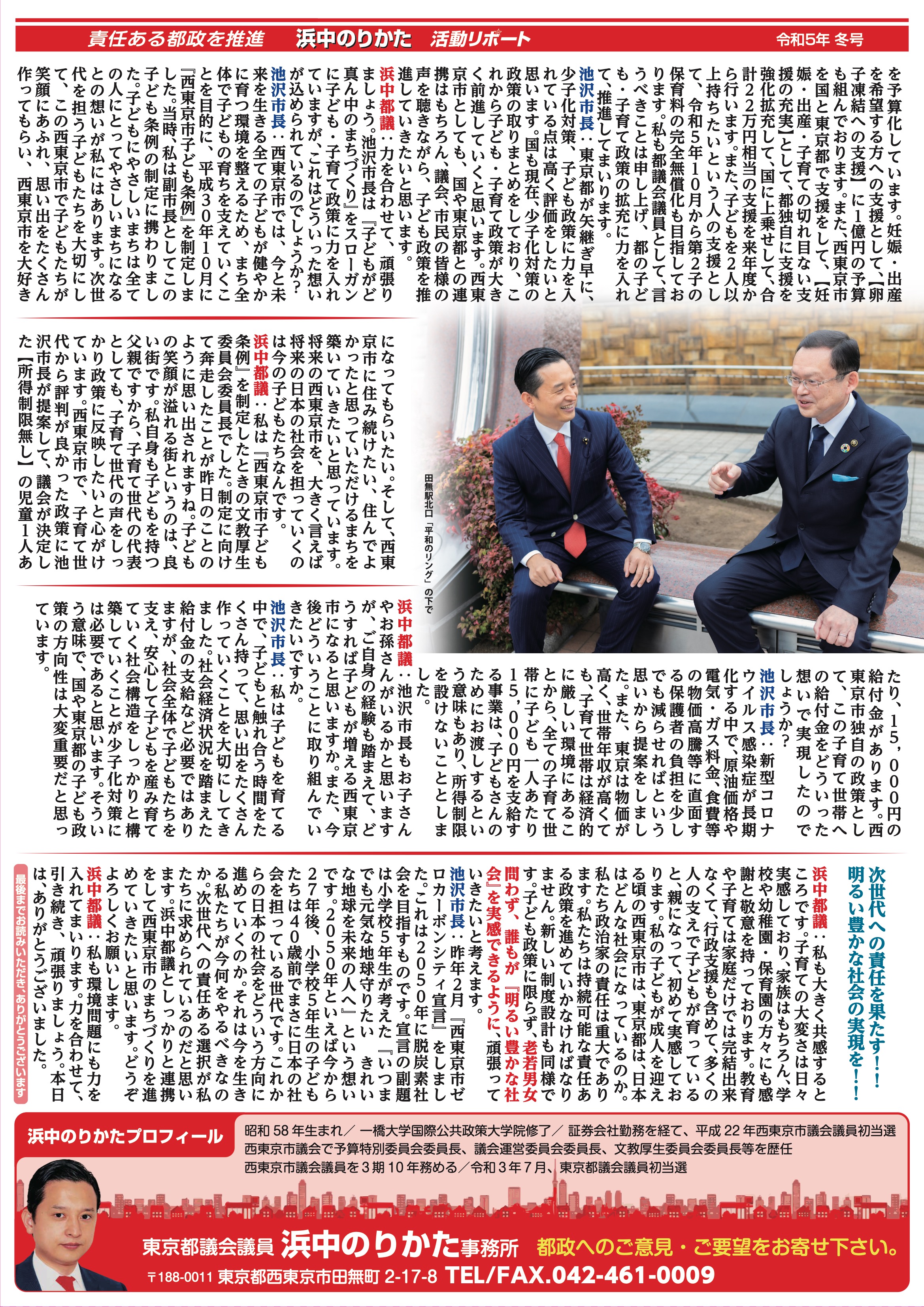 都議会自民党活動リポート 令和5年冬号 裏