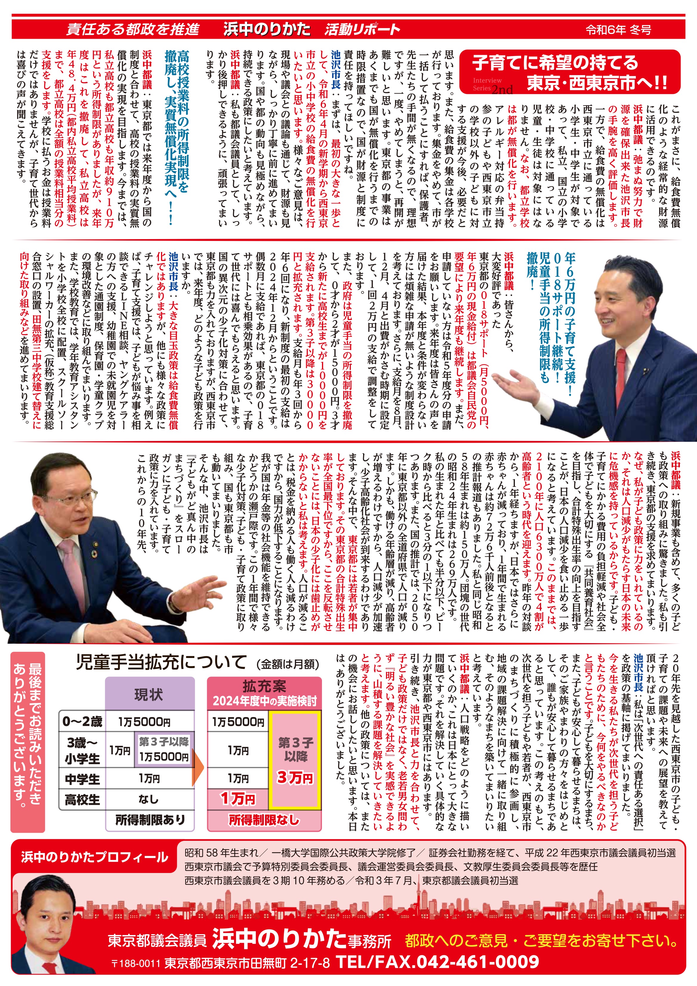 都議会自民党活動リポート 令和6年冬号 裏