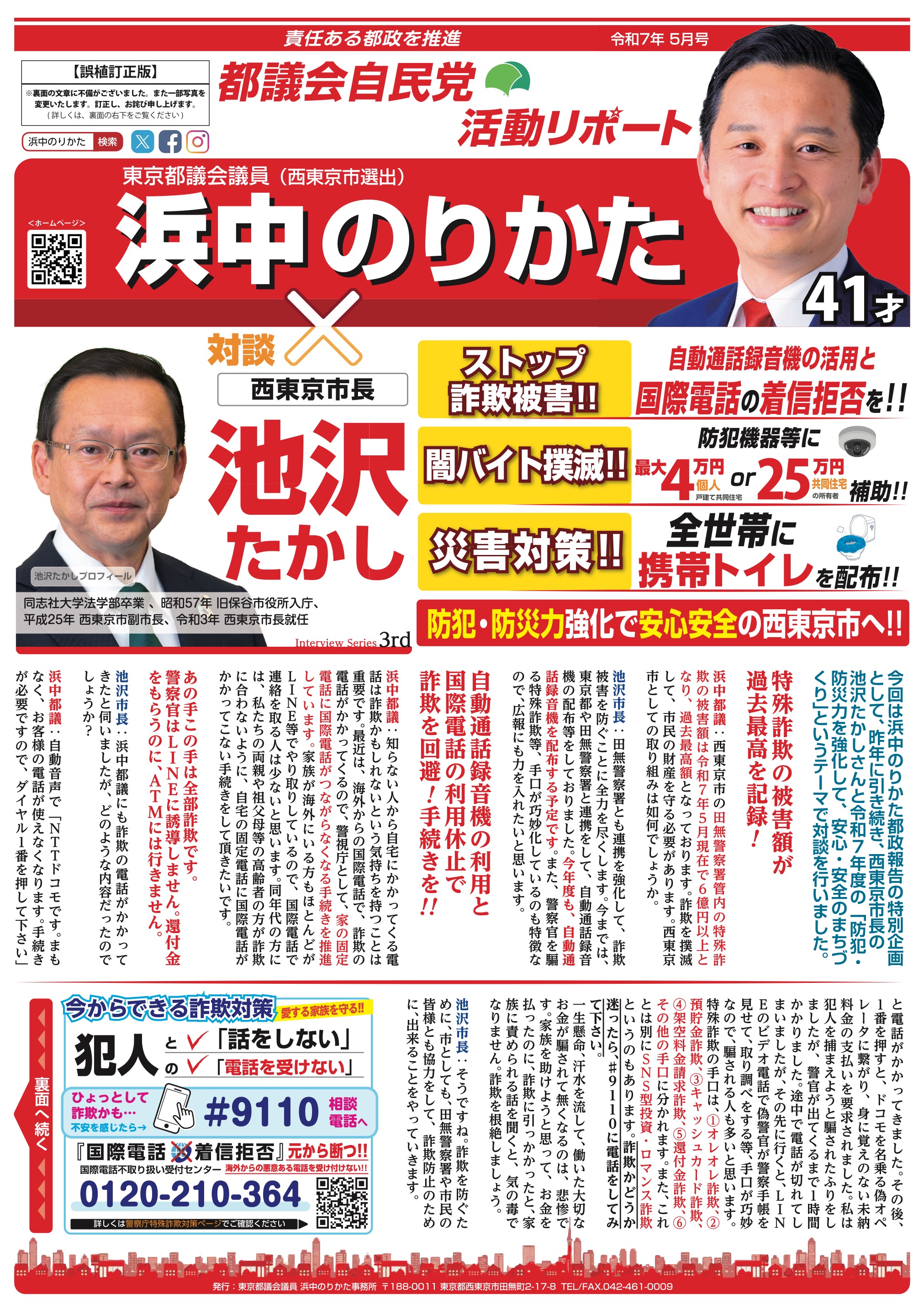 都議会自民党活動リポート 令和7年5月号 表面