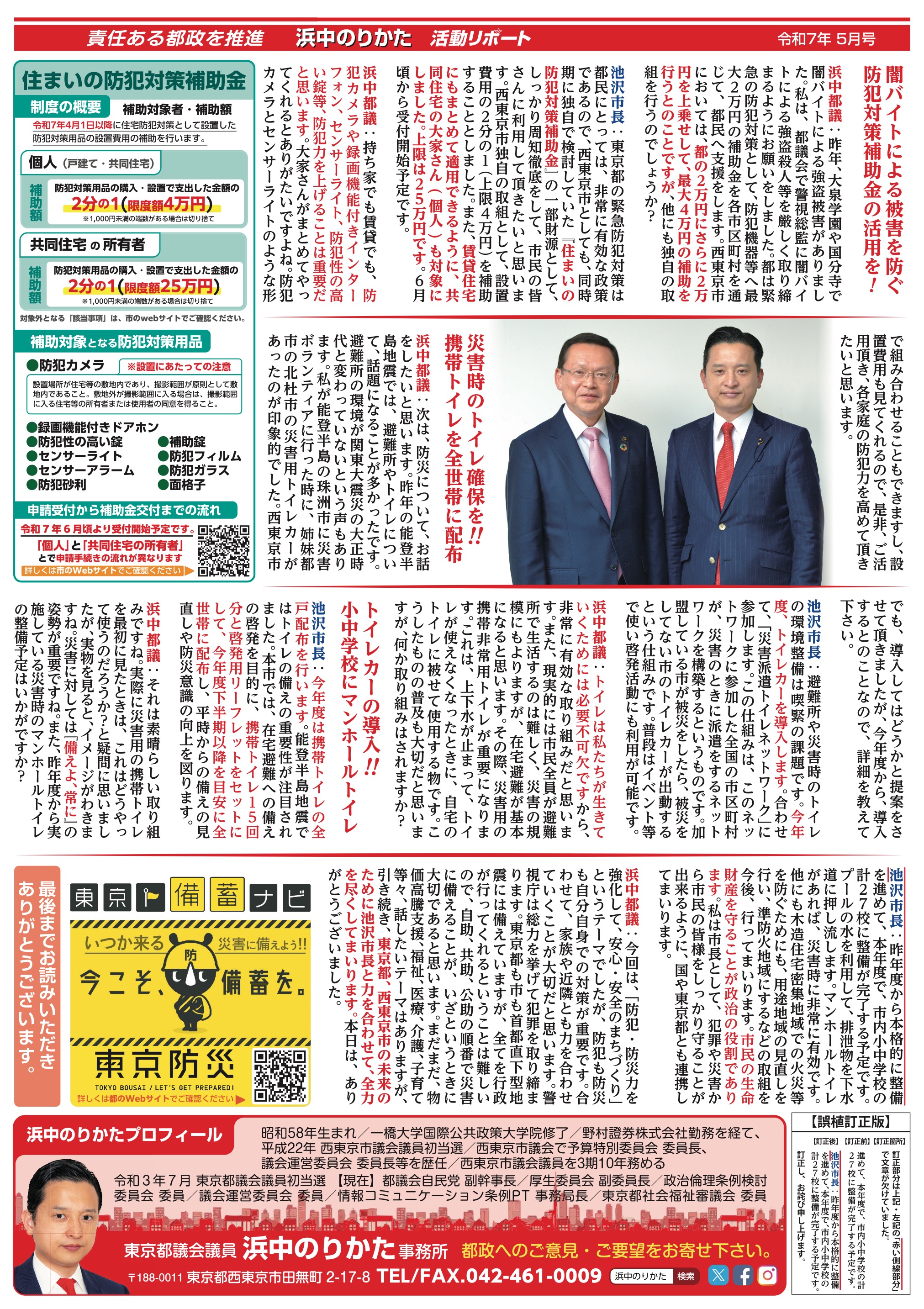 都議会自民党活動リポート 令和7年5月号 裏