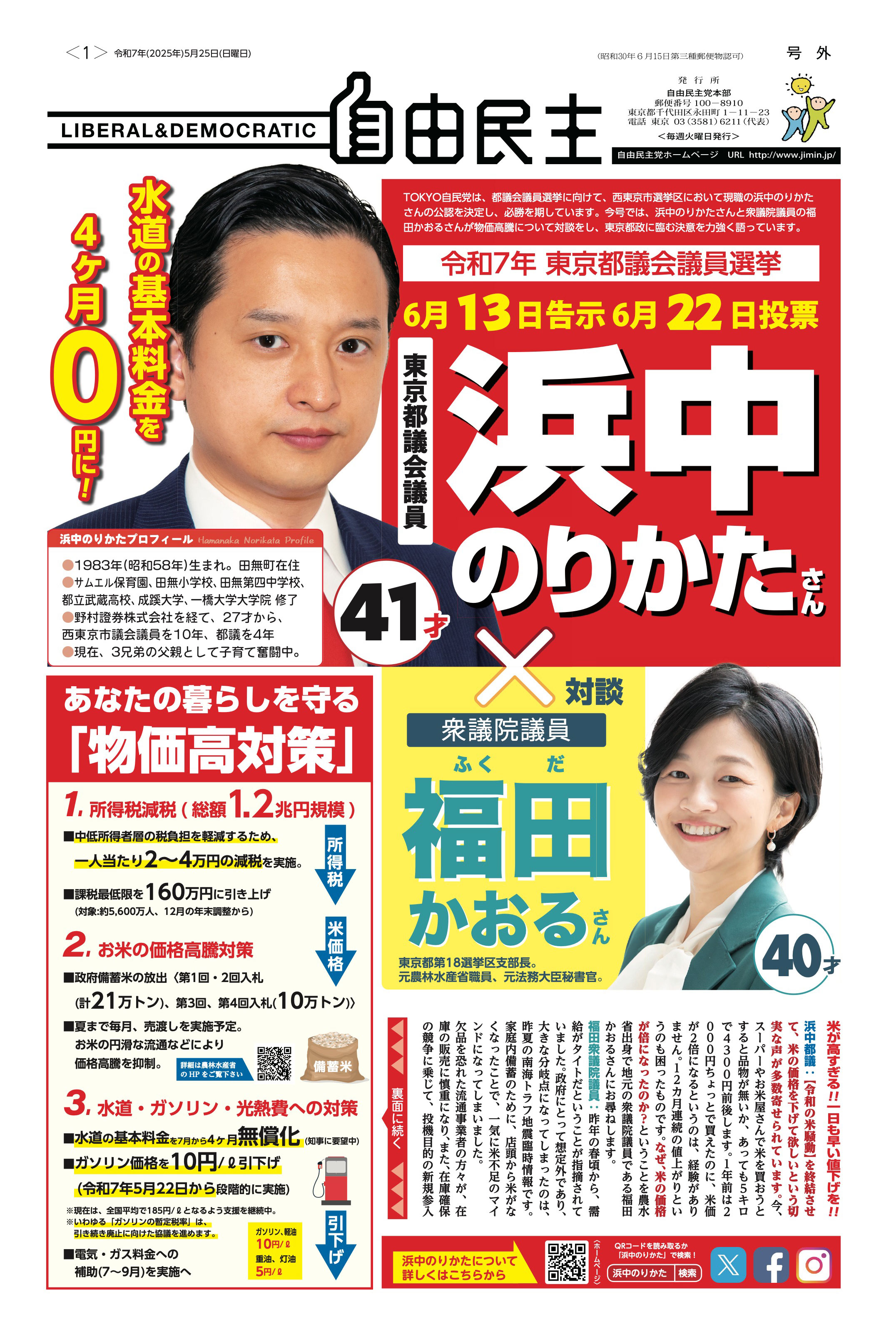自由民主 2025年5月25日発行 表面