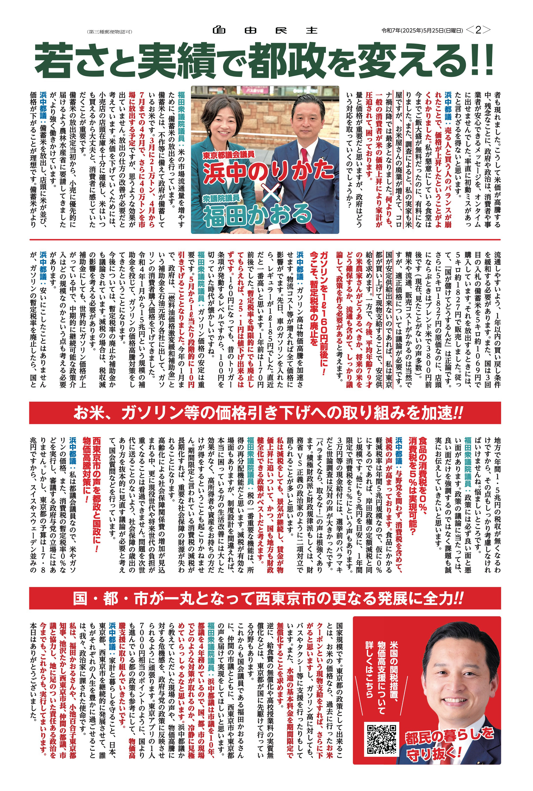 自由民主 2025年5月25日発行 裏