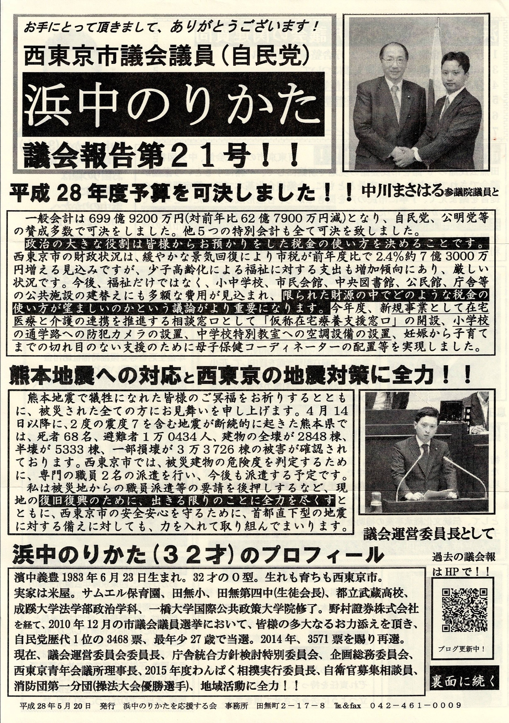 議会報告 第21号 表