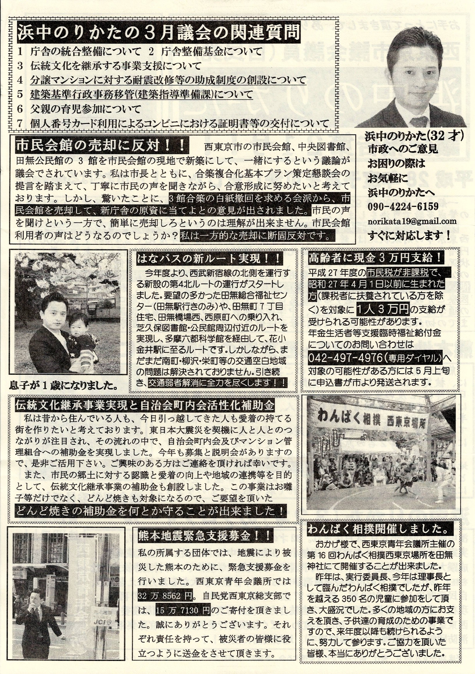 議会報告 第21号 裏