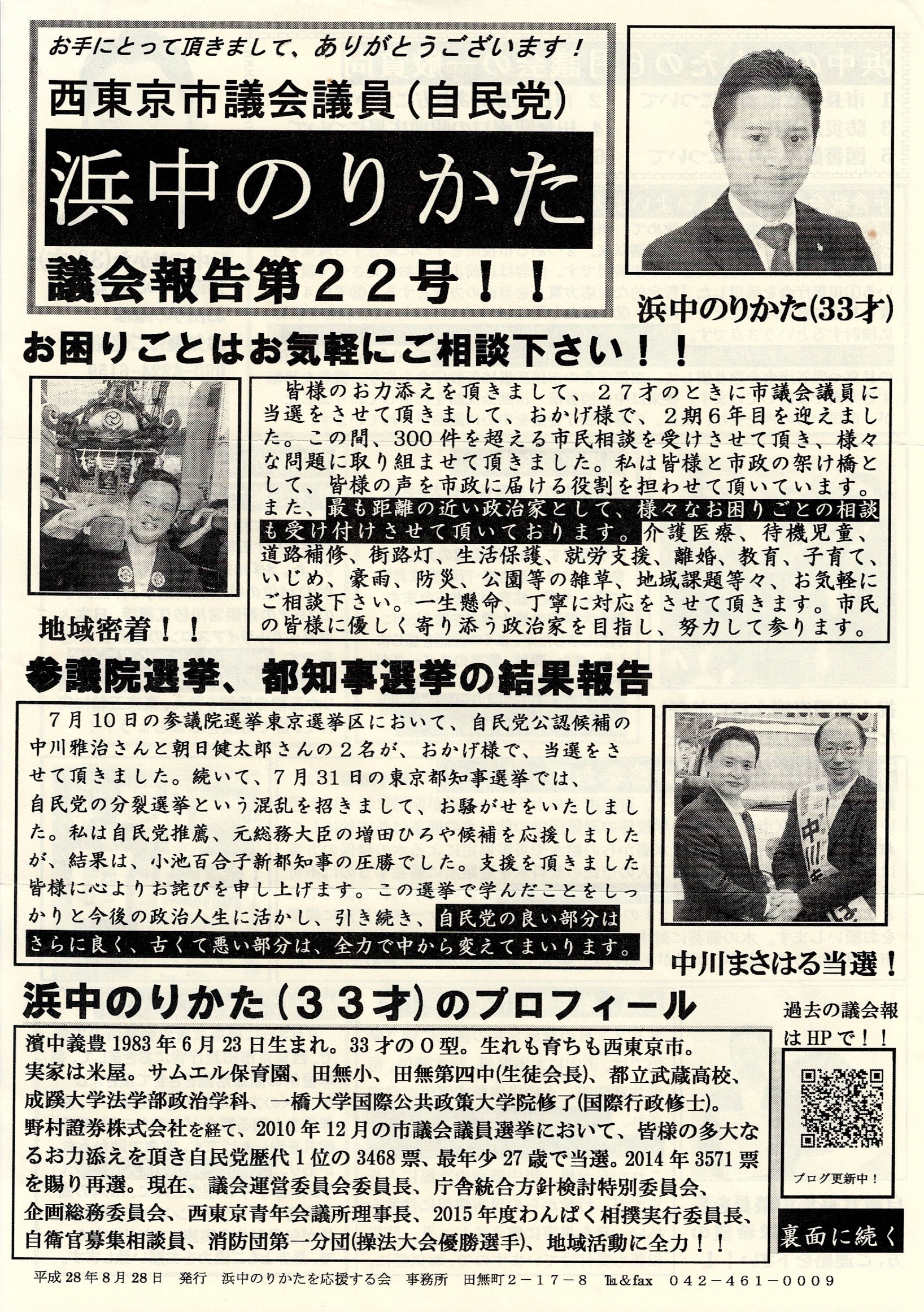 議会報告 第22号 表