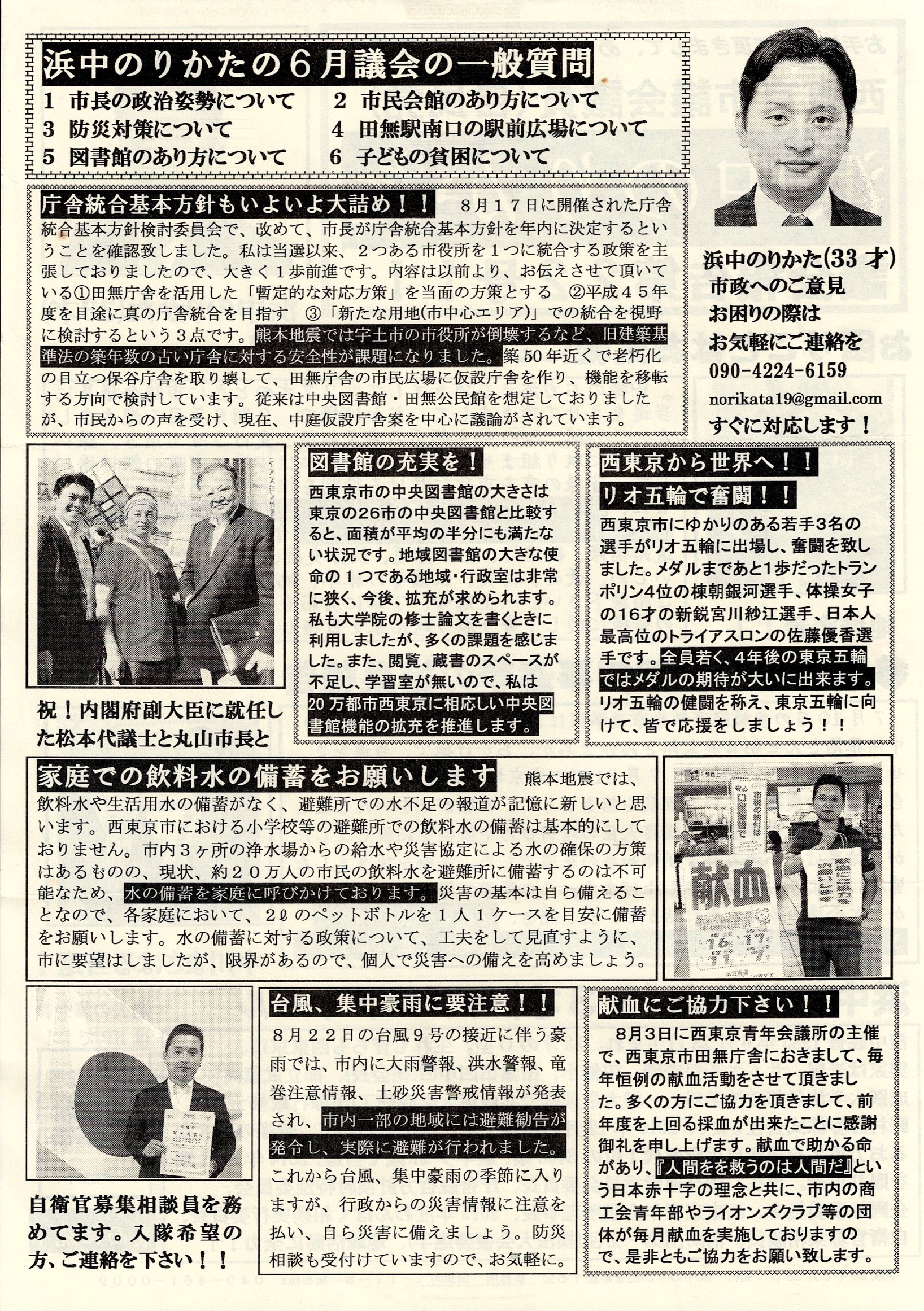 議会報告 第22号 裏