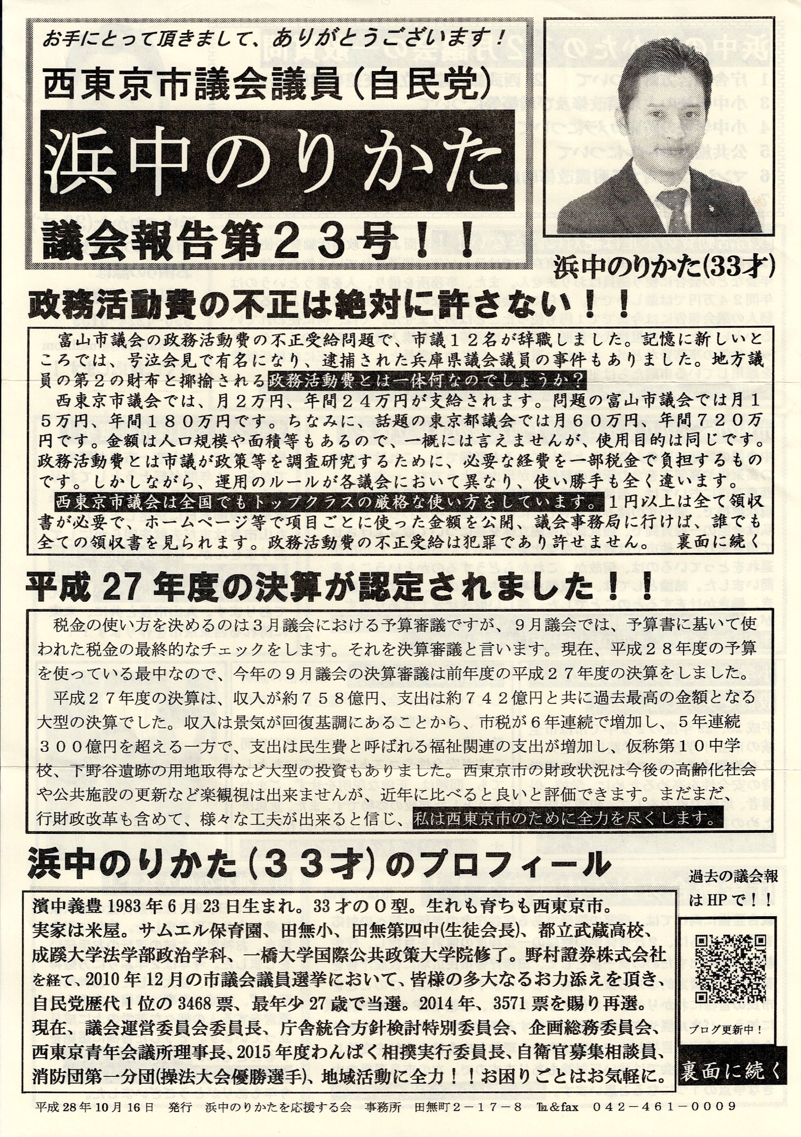 議会報告 第23号 表