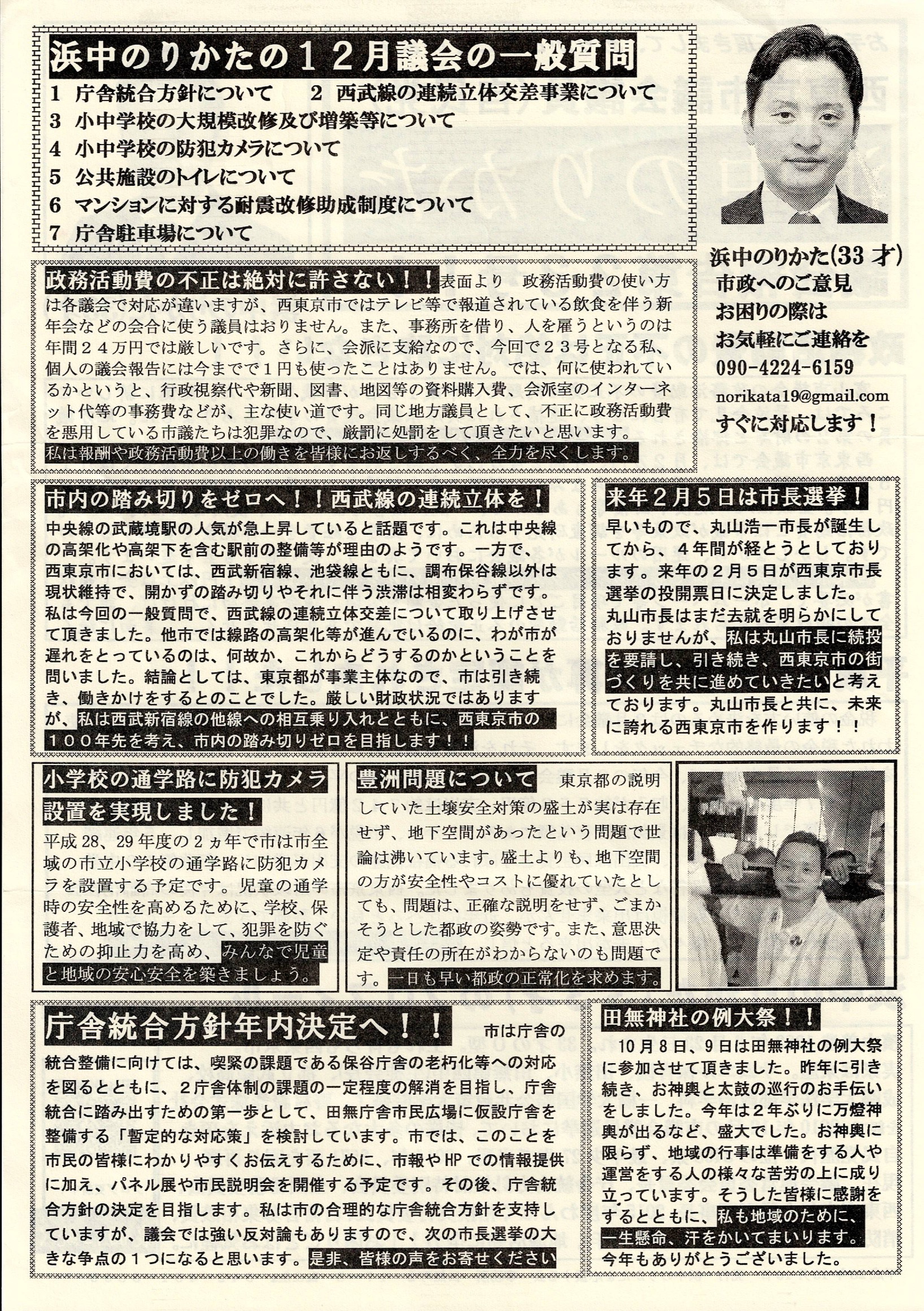 議会報告 第23号 裏