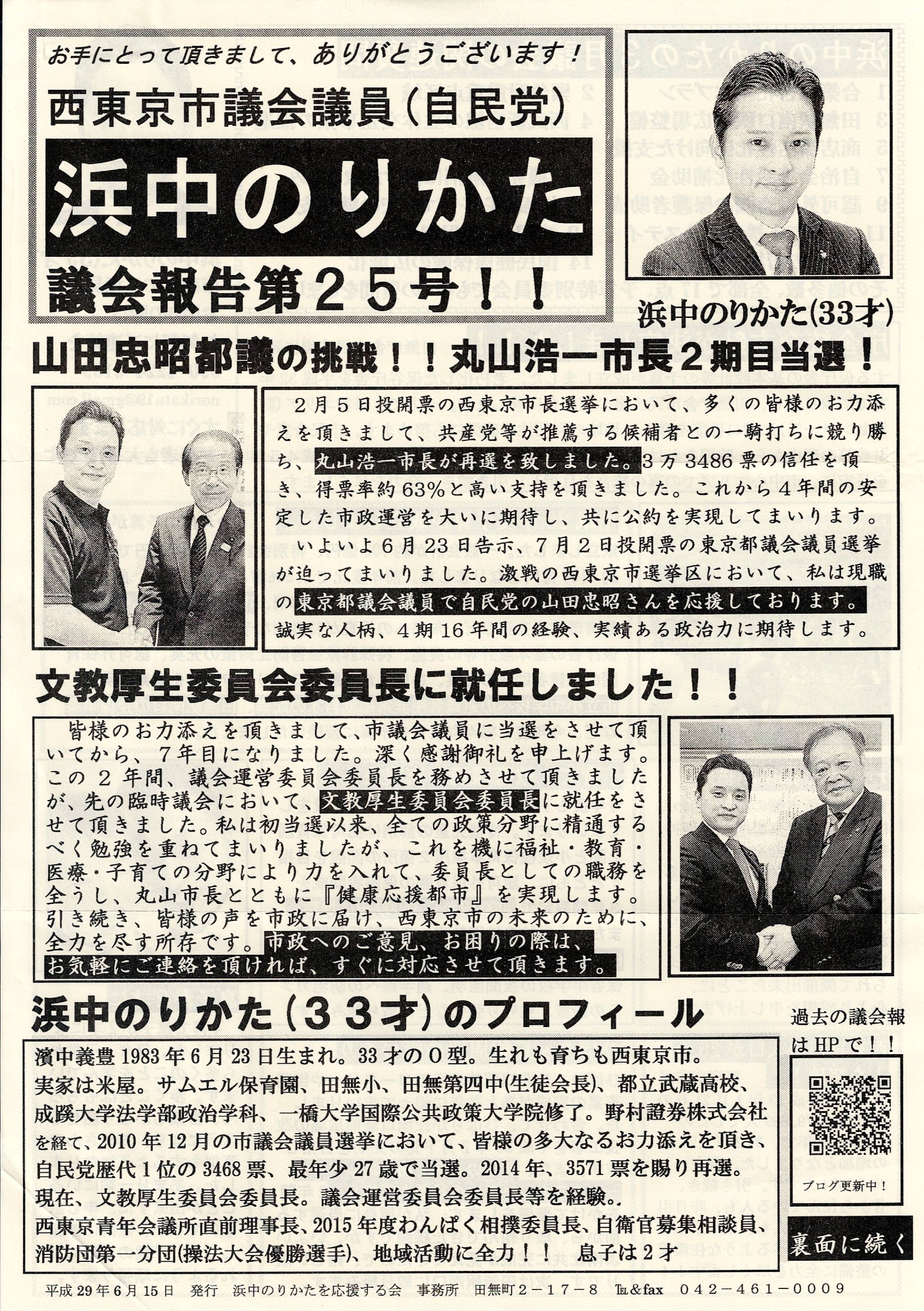 議会報告 第25号 表
