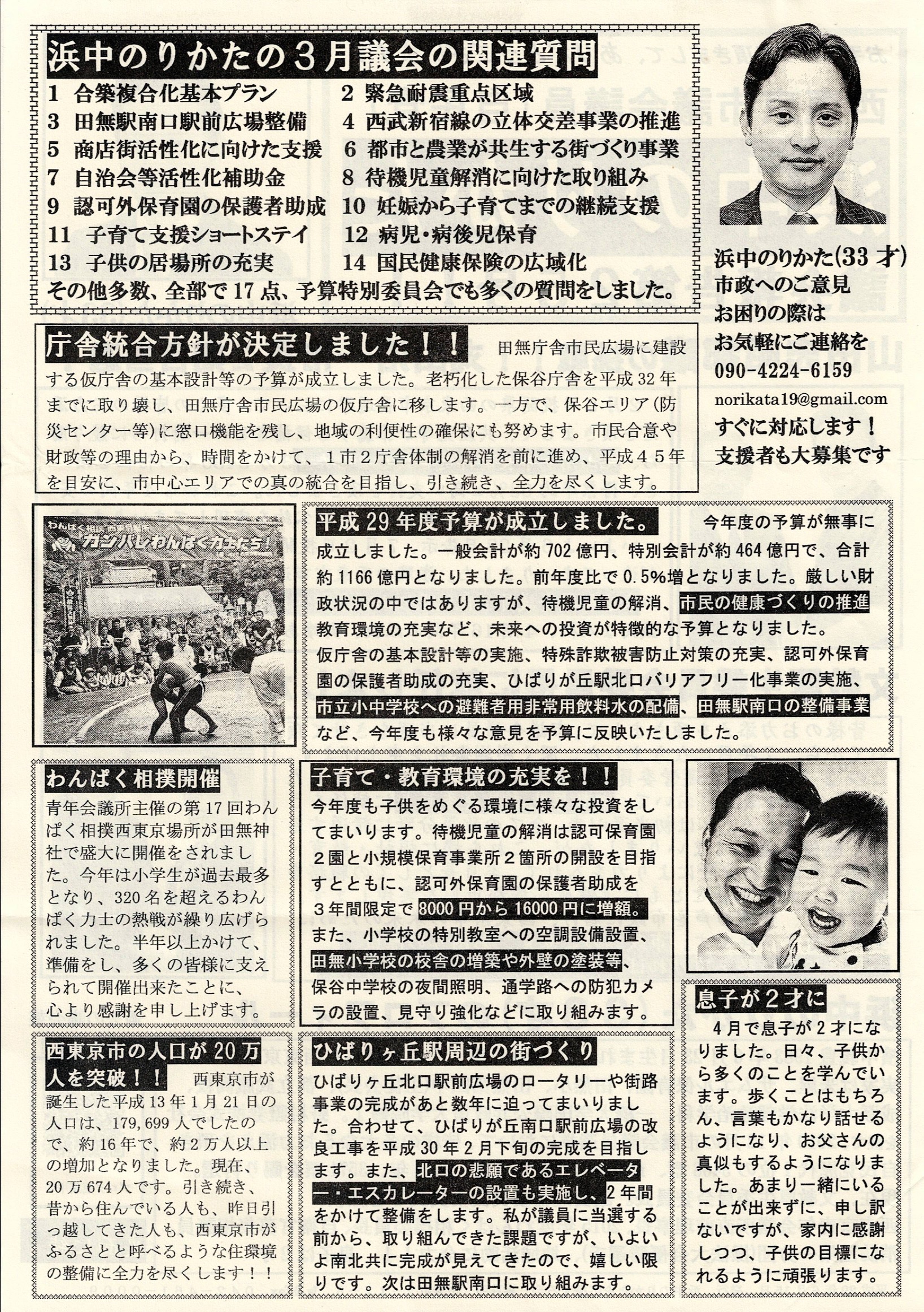 議会報告 第25号 裏