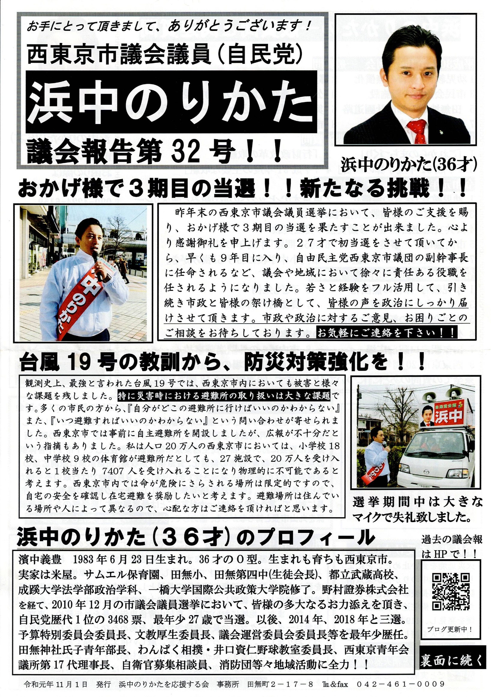 議会報告 第32号 表面
