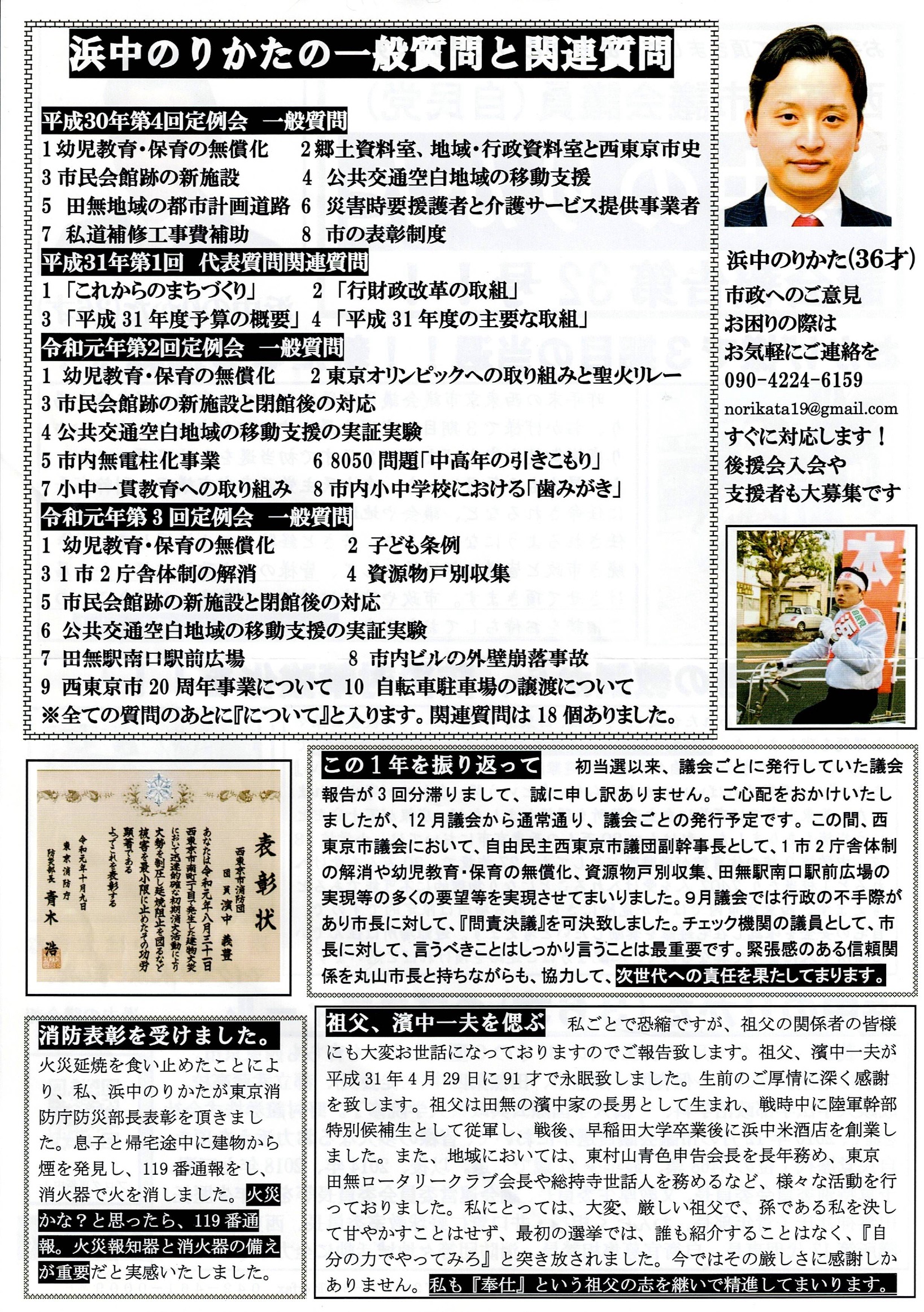 議会報告 第32号 裏