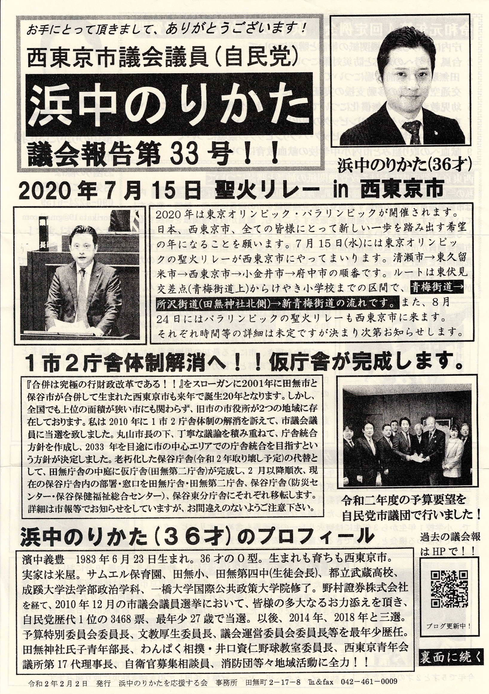 議会報告 第33号 表面