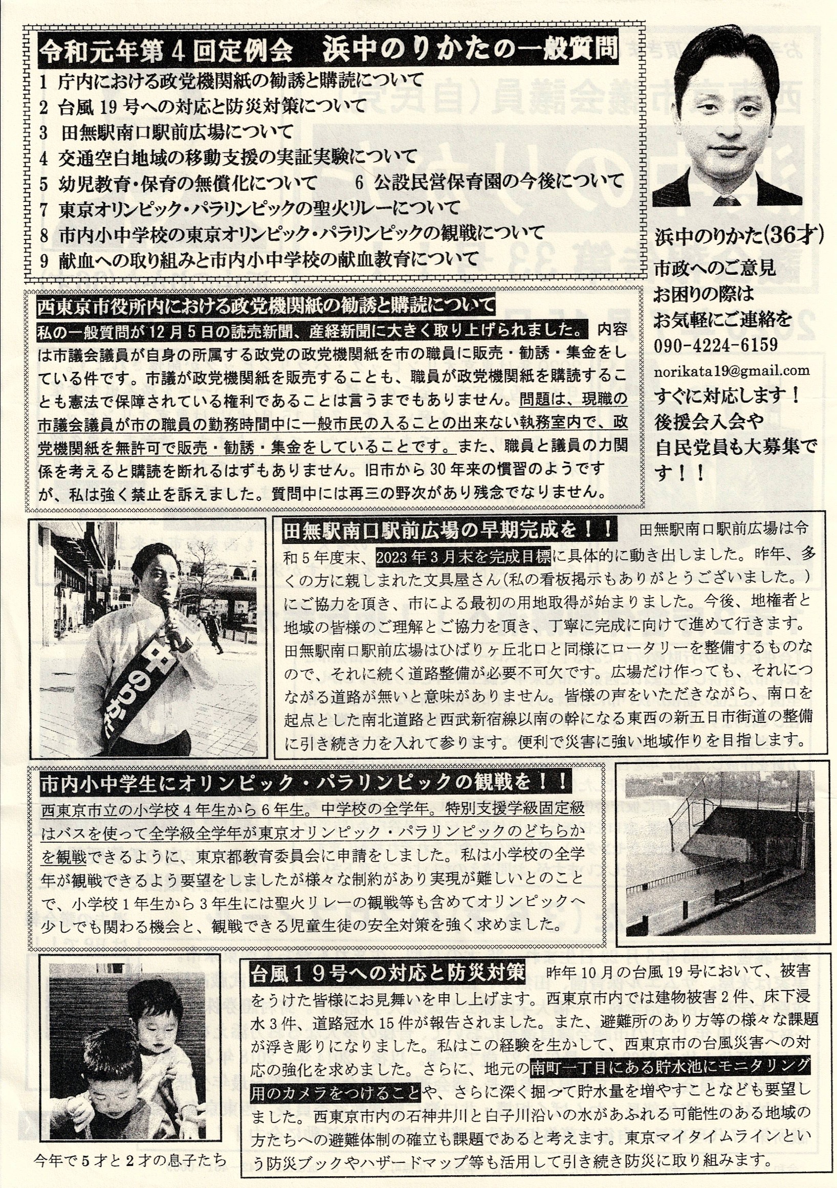 議会報告 第33号 裏